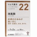 ツムラ漢方22 消風散 20包 最安値比較
