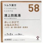 ツムラ漢方58 清上防風湯 48包 最安値比較