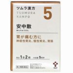 ツムラ漢方5 安中散料 10包 最安値比較